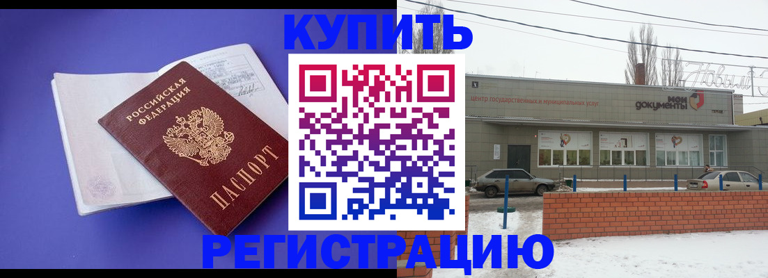 где прописаться в Новошахтинске