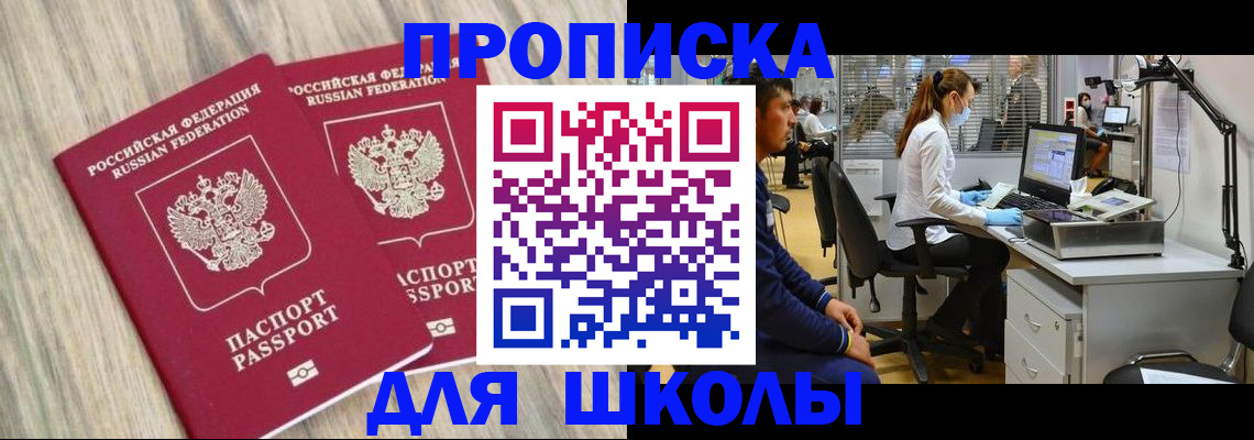 прописка от собственника в Новошахтинске