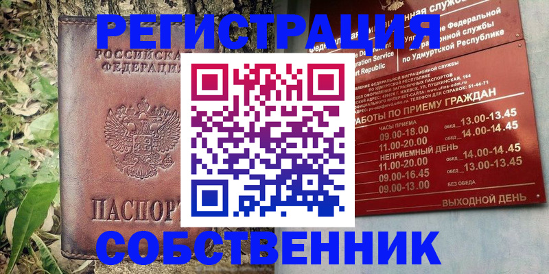 прописка для работы в Новошахтинске